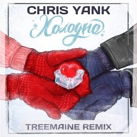 Chris Yank - Холодно (Treemaine Remix) загрузить