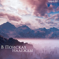 Цифей - Нам Некогда Грустить загрузить