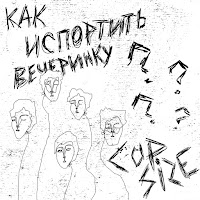 Cupsize - Клей загрузить