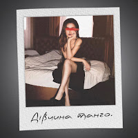 Curbas & Theonevos - Дівчина Танго. загрузить