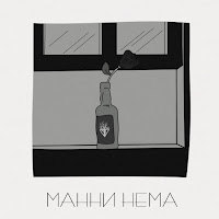 Curbas - Мани Нема загрузить