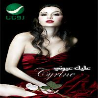 Cyrine Abdel Noor - Law Bass Fe Eyne загрузить