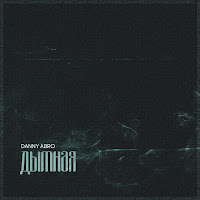 Danny Abro - Дымная загрузить