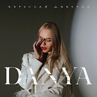 Обложка песни 