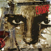 Ддт - Пропавший Без Вести загрузить