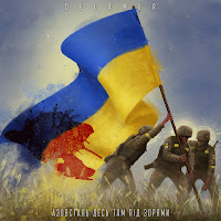 Delamer - Азовсталь Десь Там Під Зорями загрузить