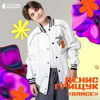 Обложка песни 