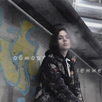 Обложка песни 