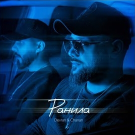 Обложка песни 