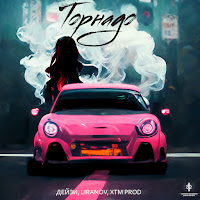 Обложка песни 