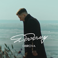 Dibrova - Додому загрузить