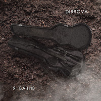 Dibrova - Я Бачив загрузить