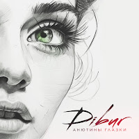 Dibur - Анютины Глазки загрузить