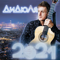 Обложка песни 