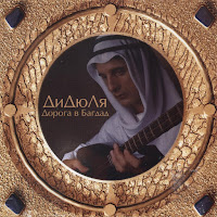 Дидюля - Fashion загрузить