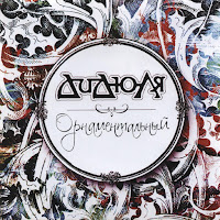 Дидюля - Линия Огня загрузить