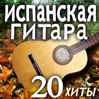 Обложка песни 