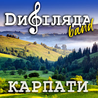 Дифіляда Band - Карпати загрузить