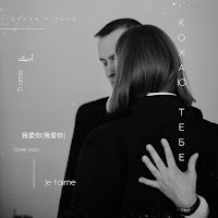 Dихай Vільно - Кохаю Тебе загрузить