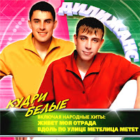 Дилижанс - Кудри Белые загрузить