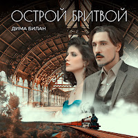 Обложка песни 