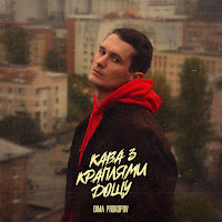 Dima Prokopov - Кава З Краплями Дощу загрузить