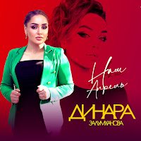 Обложка песни 