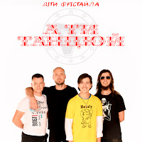 Обложка песни 