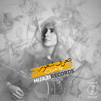 Dj Hijazi - Betearef Sheour (Remix) Ft Rola Kadry загрузить