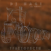 Обложка песни 