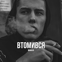 Обложка песни 