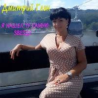 Дмитрий Глэн - Прощальное Письмо загрузить