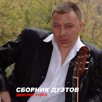 Дмитрий Сулей - Полярная Сова (Feat. Елена Пересыпкина) загрузить