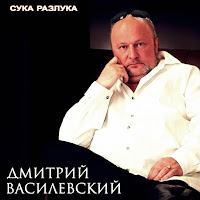 Дмитрий Василевский - Колдунья загрузить