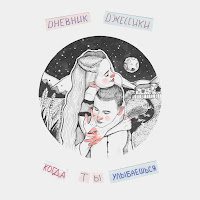 Обложка песни 