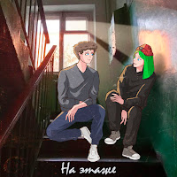 Dolinov - На Этаже Ft Soska 69 загрузить