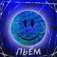 Dolinov - Пьём Ft Romantica & Lestmor загрузить