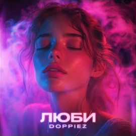 Doppiez - Люби загрузить