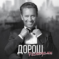 Дорош - Обійми загрузить