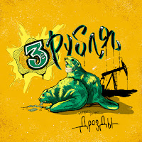 Дрозды - Лови Любовь загрузить