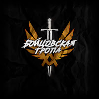 Drummatix - Бойцовская Тропа загрузить