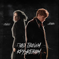 Обложка песни 