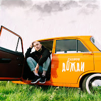 Обложка песни 