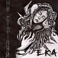 E.k.a - Не Стріляй загрузить