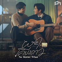 Earth Pirapat - ผาเคียงดาว (No Matter What) [เพลงประกอบซีรีส์ Our Skyy นิทานพันดาว] Ft Mix Sahaphap загрузить