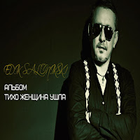 Edik Salonikski - Мой Друг загрузить