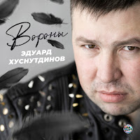 Обложка песни 