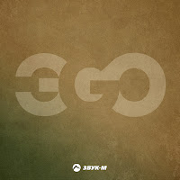 Эgo - Измена загрузить