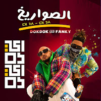 El Sawareekh - Eda Eda загрузить