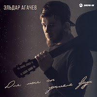 Обложка песни 